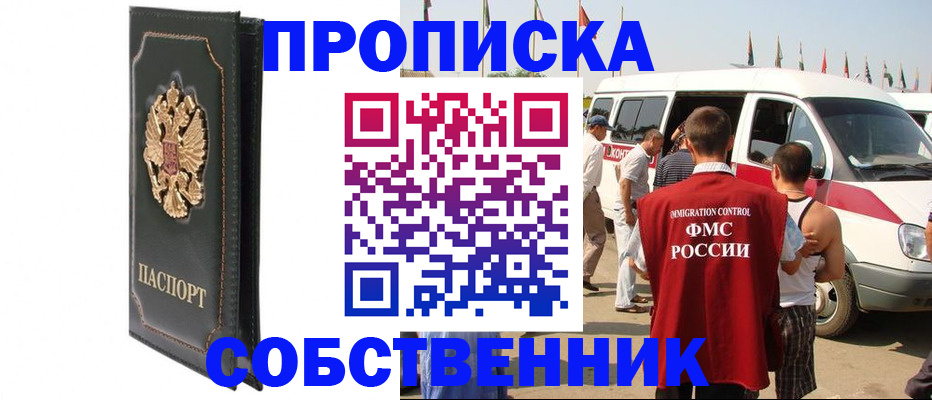 прописка для работы в Сухом Логе